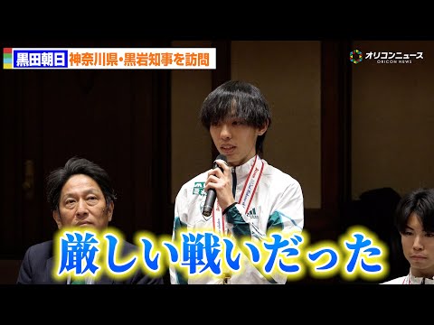 黒田朝日ら青学箱根駅伝メンバーが神奈川県・黒岩知事を訪問！箱根振り返り「苦しい戦いだった」 サムネイル