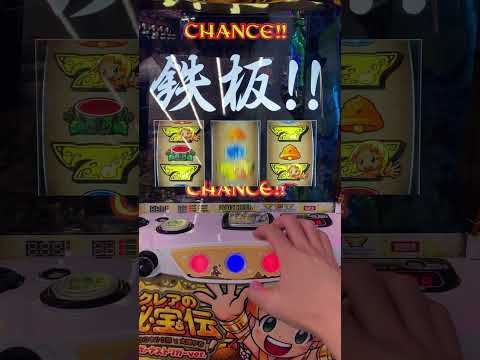 激アツの演出と激アツの音と激アツの出目 サムネイル