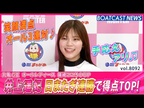 井上遥妃 日またぎ連勝で5戦3勝オール三連対！│BOATCAST NEWS 2026年1月19日│ サムネイル