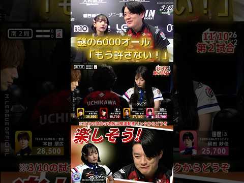 【もう許さない！】内川幸太郎 vs 岡田紗佳　謎の6000オールで岡田が怒った⁉　※3/10の試合の様子は関連動画リン… サムネイル