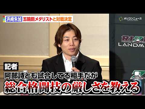 【RIZIN】浜崎朱加、1年半ぶり参戦でリオ五輪柔道銅メダリストと対戦決定「総合格闘技の厳しさを教える」　『RIZIN… サムネイル