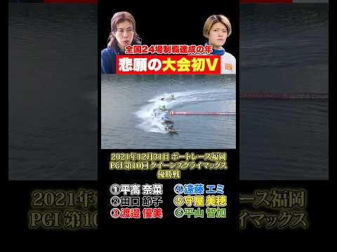 【二連覇への布石】クイーンズクライマックスの名勝負！ サムネイル