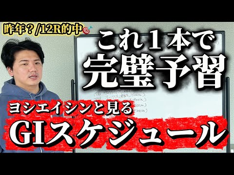 【フェブラリーステークス】2026年全GⅠを予習しよう！【上半期版】 サムネイル