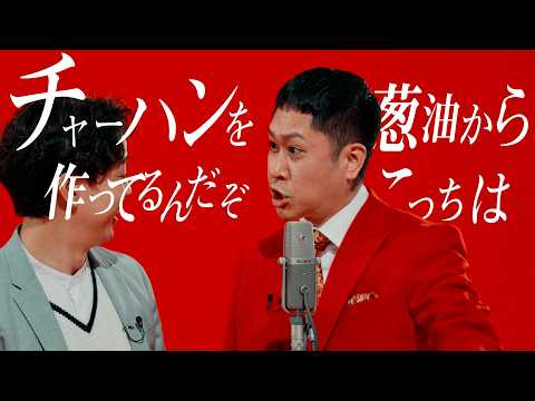 ドンデコルテ渡辺銀次、出前館に一喝！？”銀次チャーハン”の危機に魂の叫び　 出前館WEBCM「出前館は安い！」篇 出前… サムネイル