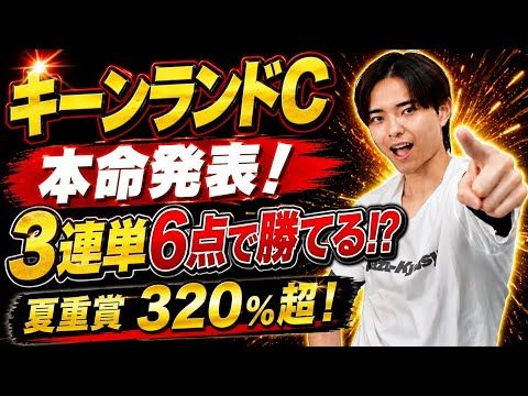 【キーンランドカップ2026 予想】パンジャタワーやロジケープ激突!展開予想で本命発表!