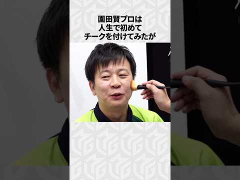 【Mリーグ】園田賢の面白いエピソード6選！part8 Shorts Mリーグ 園田賢 サムネイル
