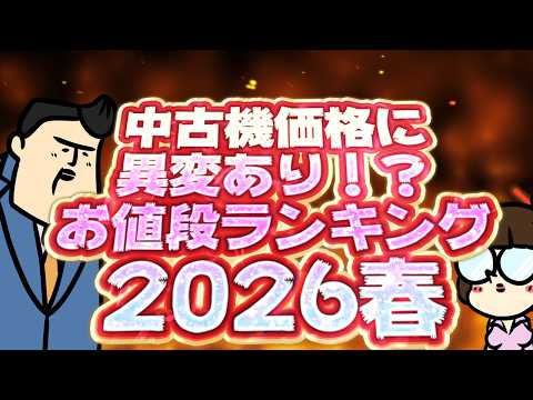 【中古価格ランキング】中古相場に異変！？春の中古パチ・スロお値段ランキング サムネイル