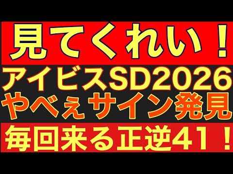 【アイビスSDサイン④】仕組まれた裏法則!? アメリカンステージの「正逆41番」がヤバすぎる件 競馬 アイビスsd