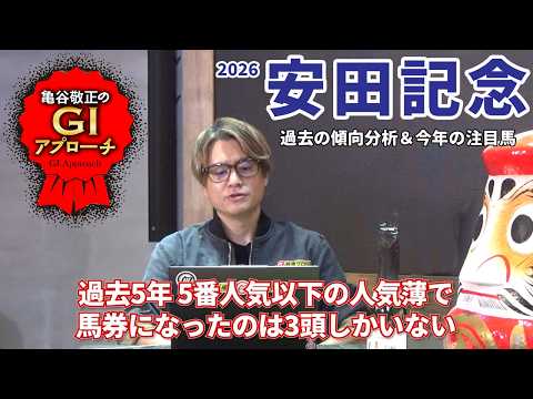 【2026年 安田記念】 近年は堅いレース傾向も、人気薄好走馬には共通点あり！/亀谷敬正のGIアプローチ サムネイル