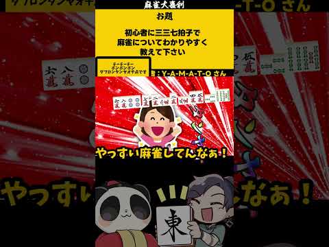 「麻雀は三三七拍子で？」　ダブロンたんやお！！【大喜利】　応援歌   応援     【 遊楽天GOTH  西乃うるり 】 サムネイル
