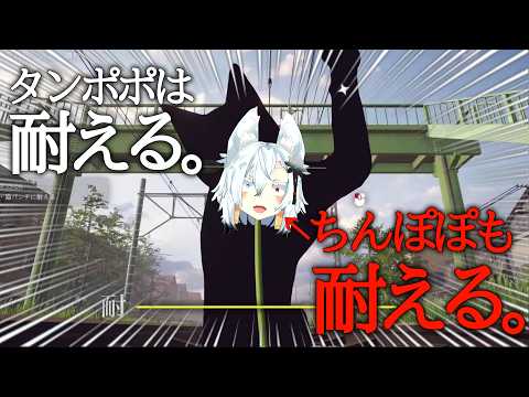 ちんぽぽも耐える。【タンポポは耐える。】