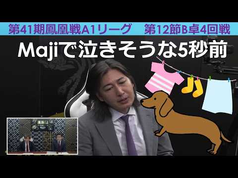 【麻雀】第41期鳳凰戦A１リーグ第12節B卓４回戦 サムネイル