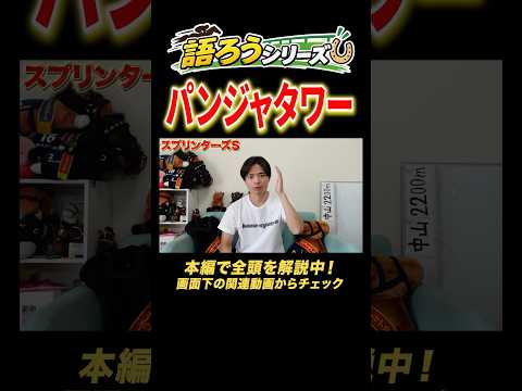 スプリンターズステークス2026！パンジャタワーは！？競馬 競馬予想 馬券 スプリンターズステークス おすすめ sho…