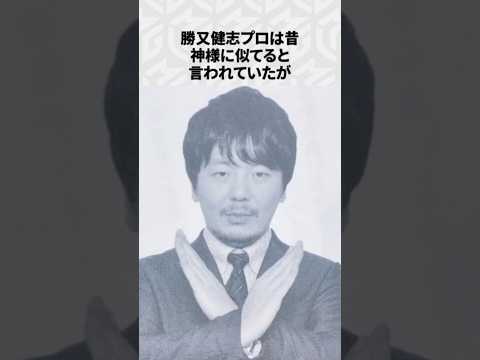 【Mリーグ】勝又健志の面白いエピソード6選！part7 Shorts Mリーグ 勝又健志 サムネイル