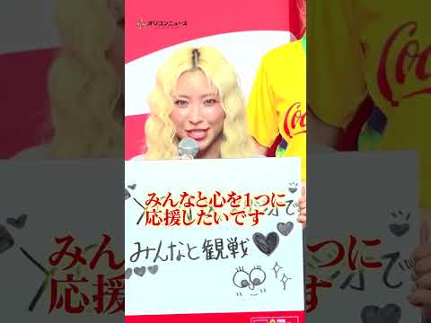 XG、W杯ジャパンアンバサダーに就任　HARVEYの理想の観戦シチュエーションは…？　shorts