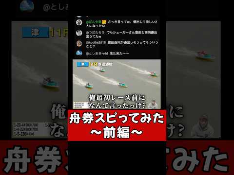 【なんでやねんシリーズ】舟券スピってみた〜前半〜 ボートレース 競艇 サムネイル