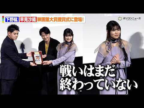 『劇場版「鬼滅の刃」』が“映画館でこそ観るべき！アニメ映画部門”受賞　下野紘＆早見沙織が続編への期待語る　『第1回 映… サムネイル