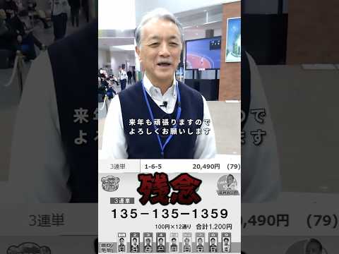 【GP2025 予想結果】12/30｜ 平塚GP  迅速予想会 in 函館けいりんチャンネル サムネイル