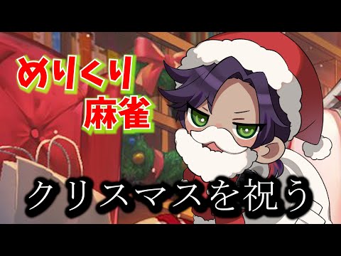 友人戦でプレゼントを配るサンタ配信　遊楽天GOTH　じゃんたま サムネイル