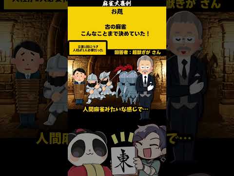 【大喜利】「麻雀の決め事」　犠牲 　人柱    【 遊楽天GOTH  西乃うるり 】 サムネイル