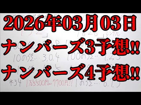 【宝くじ高額的中！】なんと今年初の１０万円を超える高額ボックス的中が来てくれました！！ 更にナンバーズ３のボックス的中… サムネイル