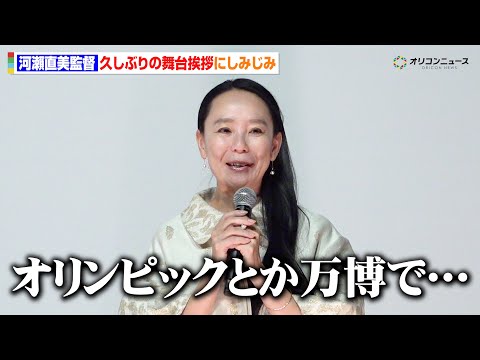 河瀨直美監督、6年ぶりの劇映画＆オリジナル脚本として8年ぶりの作品に“感無量”「オリンピックとか万博で映画撮ってないと… サムネイル