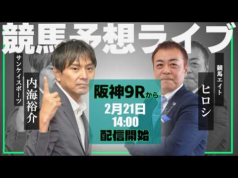 【ZBAT!中央競馬予想ライブ】21日14時スタート！競馬エイトのTM＆サンケイスポーツの記者が出演！ サムネイル