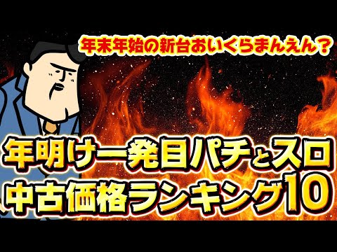 【中古価格見て遊ぶ】年末年始の話題機、中古価格どうなってる？【TOP10】 サムネイル