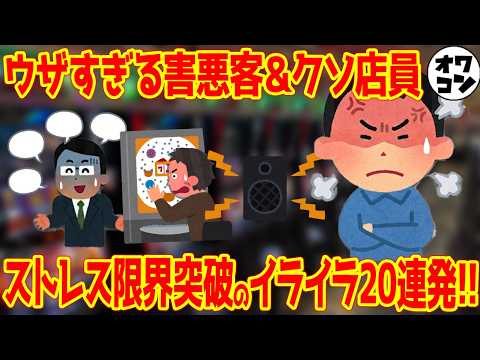 【もう限界です】パチンコ屋で殺意が湧いた瞬間エピソード20連発!!【イライラ】 サムネイル