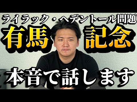 【中山トラックバイアス解説】有馬記念の前に見てください サムネイル