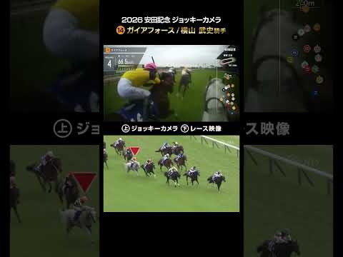 【ジョッキーカメラ×レース映像】2026年安田記念 横山武史騎手 shorts ｜JRA公式 サムネイル