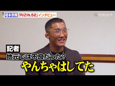 【RIZIN】初参戦の相本宗輝を直撃！知られざるバックボーンに迫る　『RIZIN.52』インタビュー サムネイル