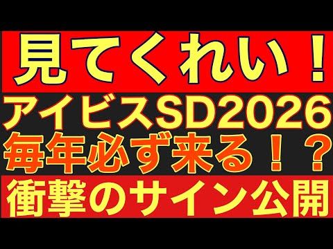 【アイビスSDサイン③】毎年100%馬券に絡む奇妙な法則…アイビスSDは名前の「（ー・二）」を見れば勝てる？！競馬 ア…