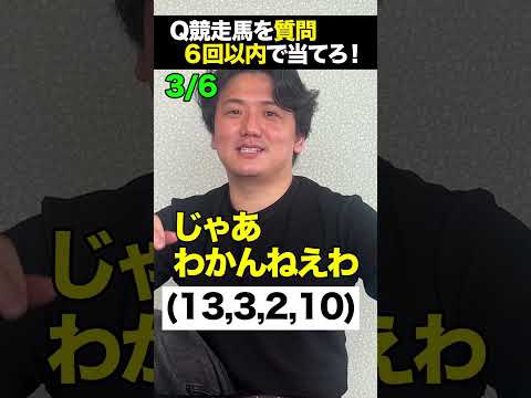 【クイズ】この競走馬を当てろ！ shorts サムネイル