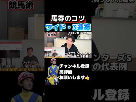 【競馬】ワイド・3連複の使い分けのコツ中山金杯 京都金杯 サムネイル