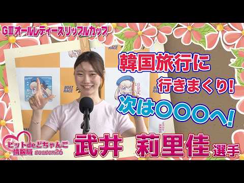 韓国旅行に行きまくり!次は〇〇へ!【武井莉里佳】 サムネイル