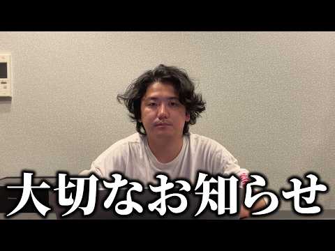 【重大報告】〜chからのお知らせ〜