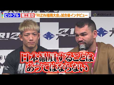 【RIZIN】パトリッキー・ピットブル、堀江圭功に判定負け  ジャッジに不満あらわ「もっと勉強してほしい」　『RIZI… サムネイル