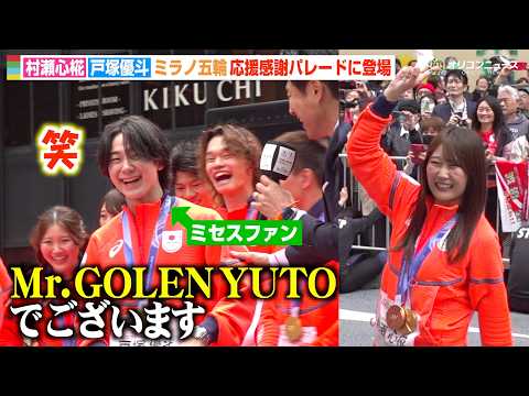 【スノボ】戸塚優斗、“ミセス愛”全開な紹介に照れ笑い  村瀬心椛が神対応連発でガッツポーズ披露！　『ミラノ・コルティナ… サムネイル