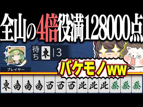 【雀魂】4倍役満が全山！？ チート級の小四喜・字一色・四暗刻単騎www
