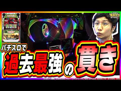【新台/完全解説】歴史を変える貫きを引いた【スロット ソードアート・オンラインII】 サムネイル