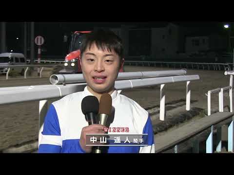 浦和ジョッキーズトライアルラウンド第3戦勝利騎手インタビュー【中山遥人騎手】