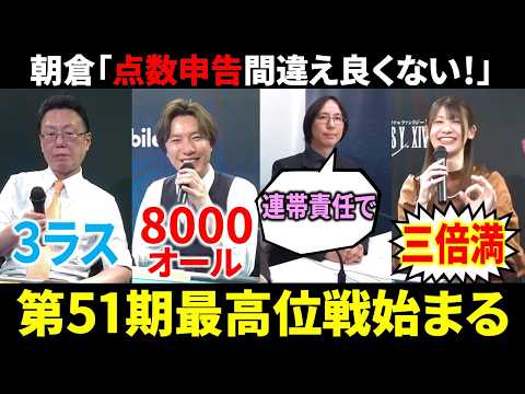 【5団体リーグ戦速報】近藤誠一まさかの3ラス、高打点が飛び交う開幕戦！(3月1日～6日版)【麻雀 Mリーガー 解説】 サムネイル