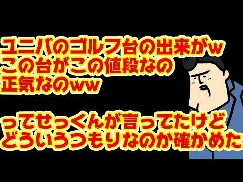 【拝啓ユニバ】確かめてみました サムネイル