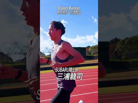【三浦龍司・日本人未踏の偉業へ】陸上3000m障害 日本記録保持者 ボートレース 植木通彦 サムネイル
