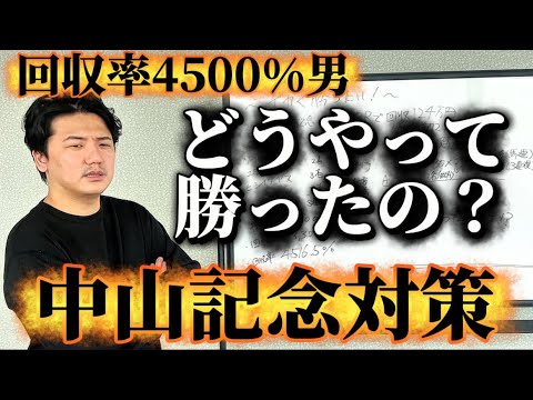 【大得意】中山記念と言えば義英真 サムネイル