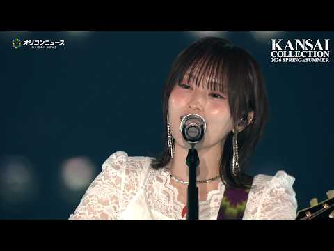 山本彩、10年ぶりに関西コレクション登場「365日の紙飛行機」を弾き語り 　『KANSAI COLLECTION 20… サムネイル