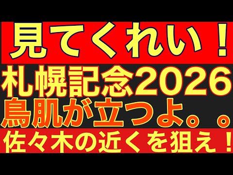 【札幌記念2026サイン①】※絶対に買って損はない。サクラファレルと佐々木騎手から浮上する「超・激走法則」を徹底解説!…