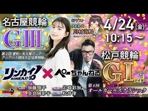 チャリロト公式競輪番組 加藤慎平の「ぺーちゃんねる」4/24(金) 名古屋競輪【2日目】アジアパラ競技大会協賛競輪[Ｇ… サムネイル