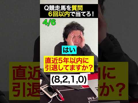 【クイズ】この競走馬を当てろ! shorts